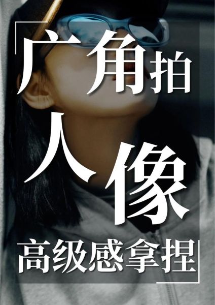 人像摄影用什么镜头_人像镜头怎么选-第3张图片-星辰妙记