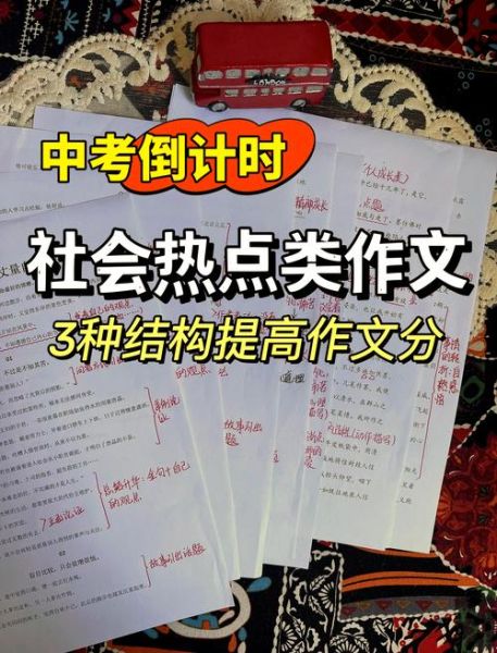 初三语文作文怎么写_中考作文提分技巧-第1张图片-星辰妙记