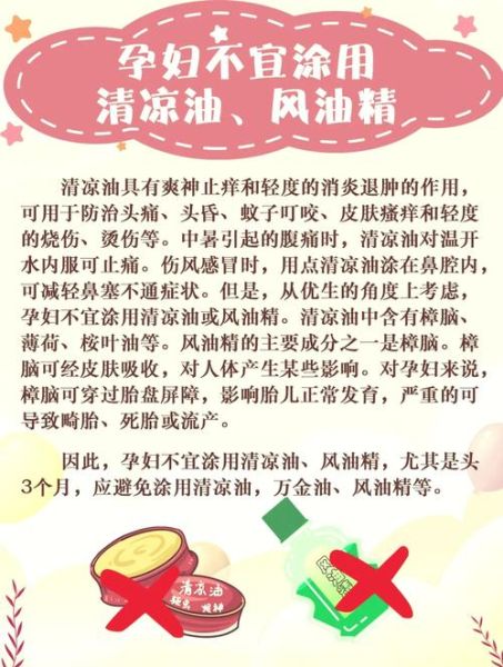 孕妇能用风油精吗_孕期使用风油精安全吗-第1张图片-星辰妙记