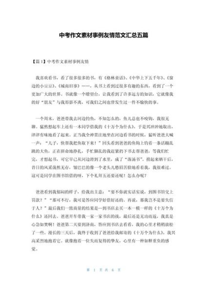 小事中考作文怎么写_小事中考作文素材有哪些-第2张图片-星辰妙记 小事中考作文怎么写_小事中考作文素材有哪些-第2张图片-星辰妙记