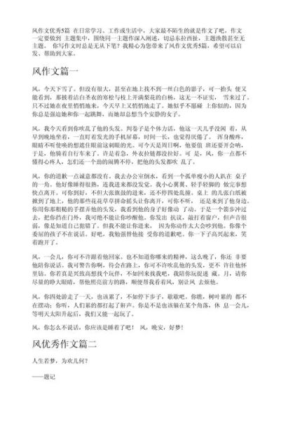 风中作文怎么写_风中作文开头怎么写-第1张图片-星辰妙记 风中作文怎么写_风中作文开头怎么写-第1张图片-星辰妙记