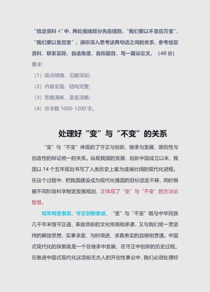 变与不变作文怎么写_如何立意选材-第2张图片-星辰妙记