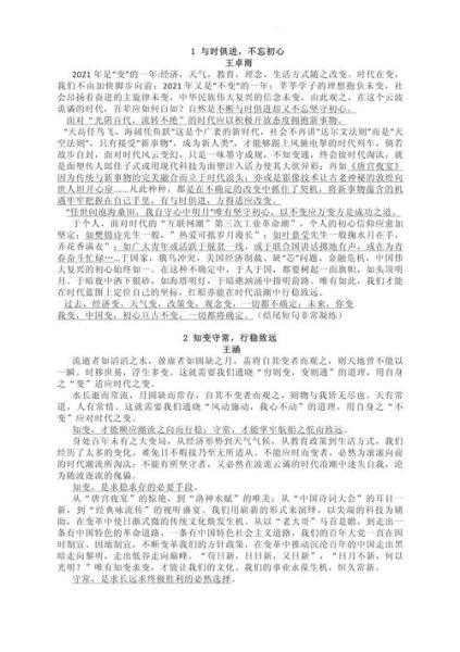 变与不变作文怎么写_如何立意选材-第3张图片-星辰妙记