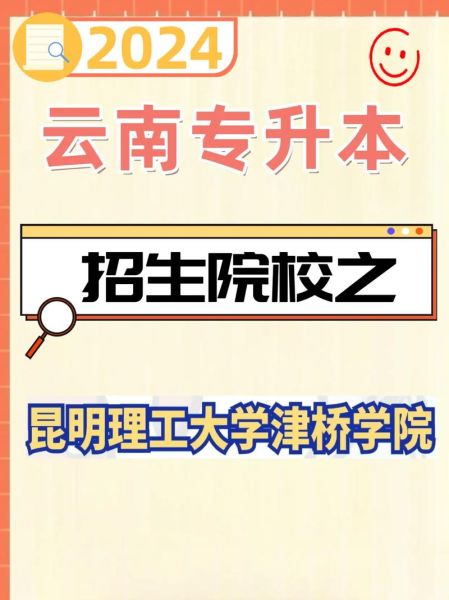 昆明理工大学津桥学院教务系统登录入口_忘记密码怎么办-第3张图片-星辰妙记
