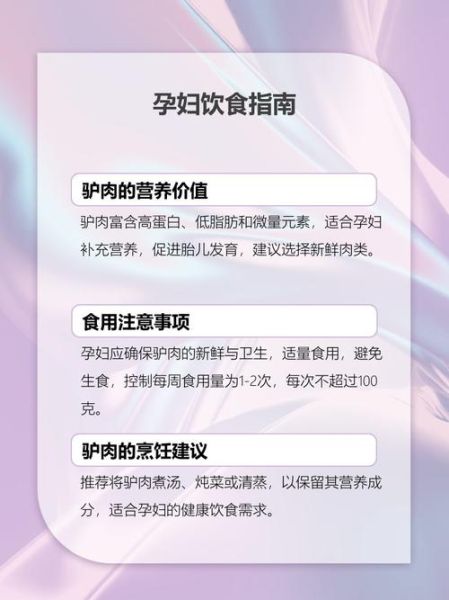 孕妇能吃驴肉吗_孕妇吃驴肉注意事项-第1张图片-星辰妙记 孕妇能吃驴肉吗_孕妇吃驴肉注意事项-第1张图片-星辰妙记