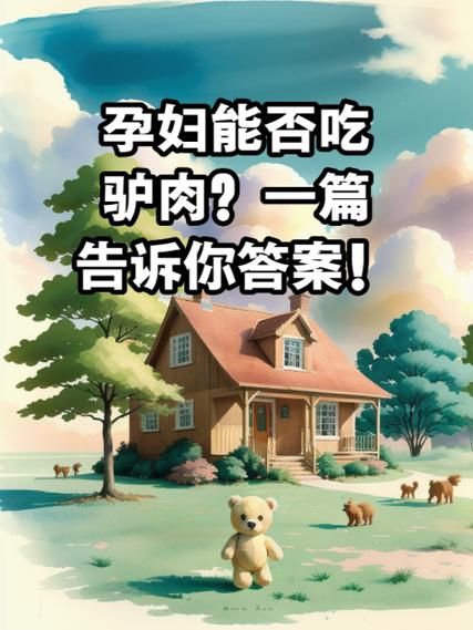 孕妇能吃驴肉吗_孕妇吃驴肉注意事项-第2张图片-星辰妙记 孕妇能吃驴肉吗_孕妇吃驴肉注意事项-第2张图片-星辰妙记