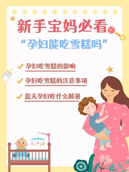 孕妇可以吃冰棒吗_孕妇吃冰棒的注意事项-第3张图片-星辰妙记