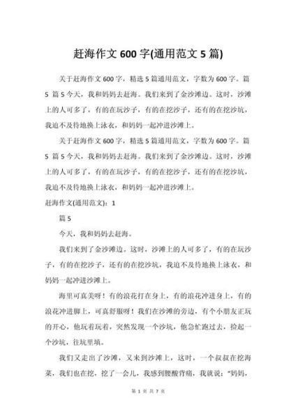 赶海作文400字怎么写_赶海作文写作技巧-第2张图片-星辰妙记