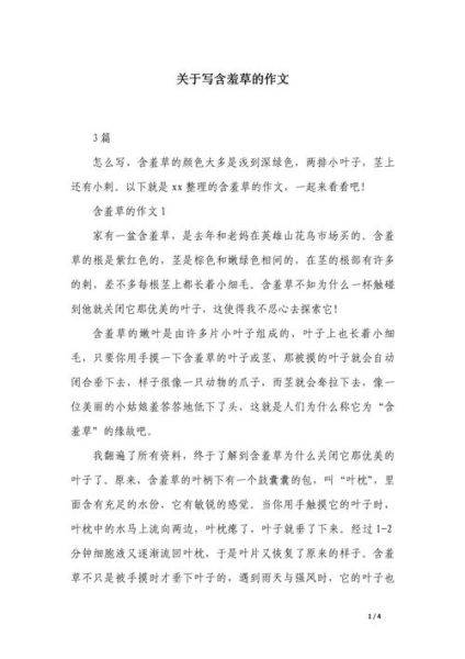 含羞草为什么会害羞_含羞草作文怎么写-第1张图片-星辰妙记 含羞草为什么会害羞_含羞草作文怎么写-第1张图片-星辰妙记