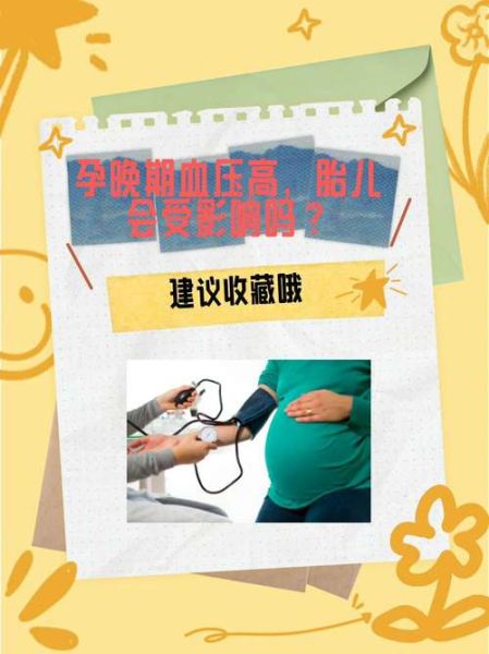 孕妇低血压怎么办_孕妇低血压对胎儿有影响吗-第2张图片-星辰妙记