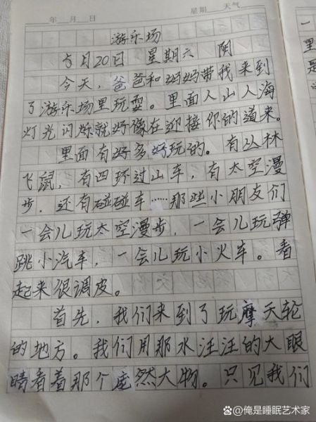 游乐园作文怎么写_游乐园作文400字如何扩写到800字-第2张图片-星辰妙记
