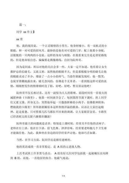 小传作文怎么写_小传作文写作技巧-第2张图片-星辰妙记