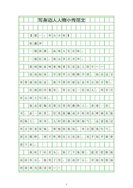 小传作文怎么写_小传作文写作技巧-第3张图片-星辰妙记