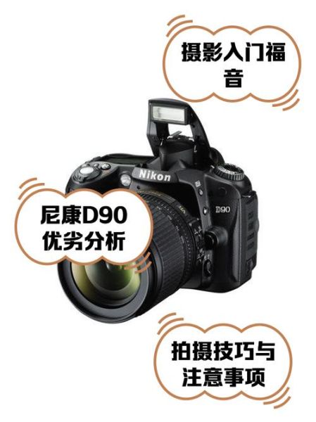 d90配什么镜头好_尼康d90最佳挂机镜头推荐-第2张图片-星辰妙记