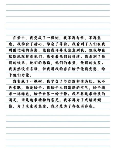 什么变了_作文怎么写-第2张图片-星辰妙记 什么变了_作文怎么写-第2张图片-星辰妙记