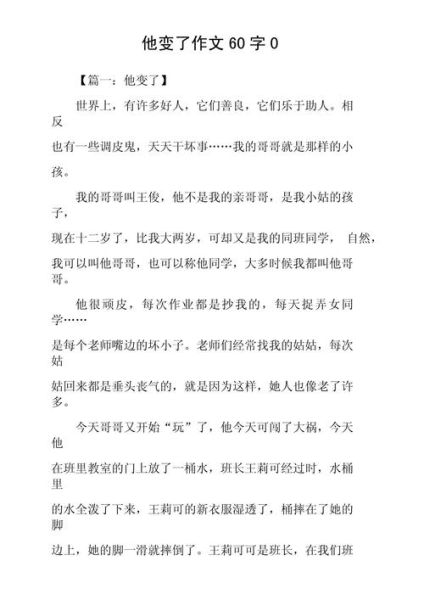 什么变了_作文怎么写-第3张图片-星辰妙记 什么变了_作文怎么写-第3张图片-星辰妙记