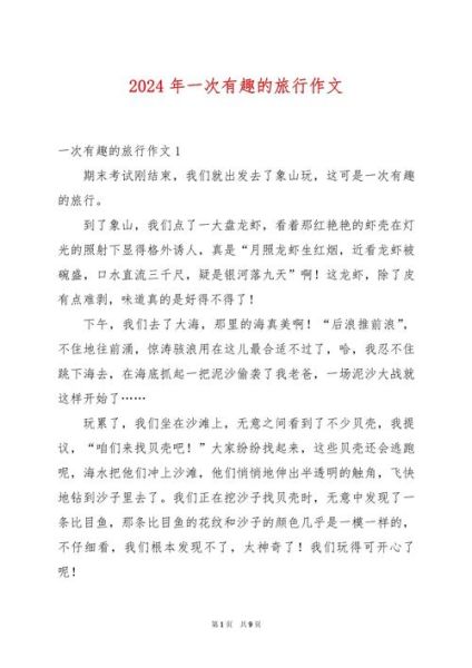 记一次旅游作文怎么写_旅游作文开头结尾技巧-第2张图片-星辰妙记 记一次旅游作文怎么写_旅游作文开头结尾技巧-第2张图片-星辰妙记