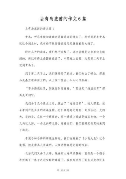 记一次旅游作文怎么写_旅游作文开头结尾技巧-第3张图片-星辰妙记 记一次旅游作文怎么写_旅游作文开头结尾技巧-第3张图片-星辰妙记