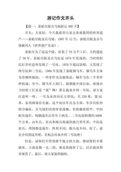 记一次旅游作文怎么写_旅游作文开头结尾技巧-第1张图片-星辰妙记 记一次旅游作文怎么写_旅游作文开头结尾技巧-第1张图片-星辰妙记