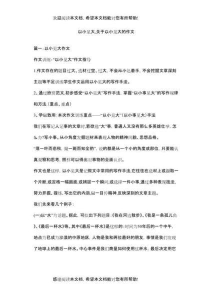 一件小事作文怎么写_如何以小见大-第1张图片-星辰妙记 一件小事作文怎么写_如何以小见大-第1张图片-星辰妙记