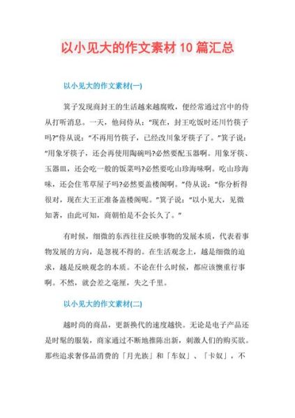 一件小事作文怎么写_如何以小见大-第3张图片-星辰妙记 一件小事作文怎么写_如何以小见大-第3张图片-星辰妙记