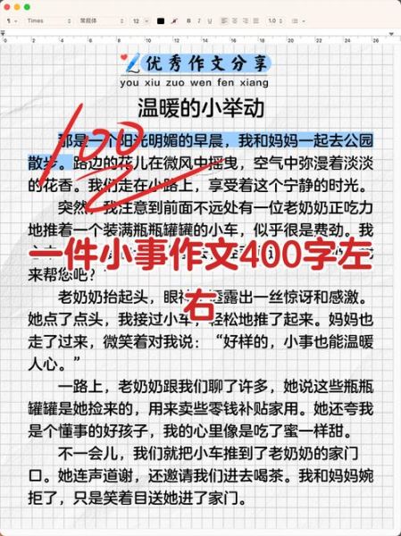 一件小事作文怎么写_如何以小见大-第2张图片-星辰妙记 一件小事作文怎么写_如何以小见大-第2张图片-星辰妙记
