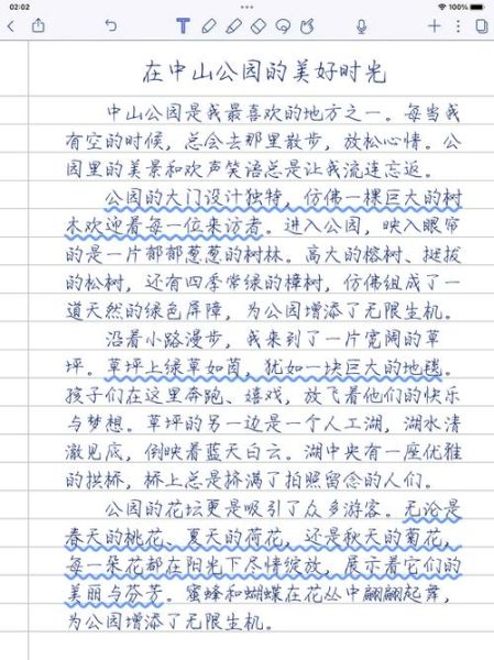 中山公园有什么好玩的_中山公园作文怎么写-第2张图片-星辰妙记 中山公园有什么好玩的_中山公园作文怎么写-第2张图片-星辰妙记