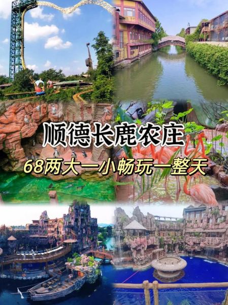 顺德长鹿农庄门票价格_顺德长鹿农庄有什么好玩的-第2张图片-星辰妙记 顺德长鹿农庄门票价格_顺德长鹿农庄有什么好玩的-第2张图片-星辰妙记