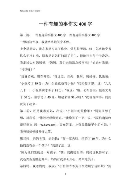 有趣的事情作文怎么写_有趣的事情作文素材有哪些-第3张图片-星辰妙记