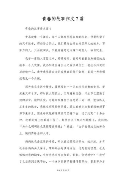 我的青春故事怎么写_青春作文素材哪里找-第1张图片-星辰妙记 我的青春故事怎么写_青春作文素材哪里找-第1张图片-星辰妙记