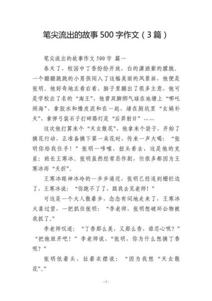 如何写故事作文_故事作文怎么写才生动-第1张图片-星辰妙记 如何写故事作文_故事作文怎么写才生动-第1张图片-星辰妙记