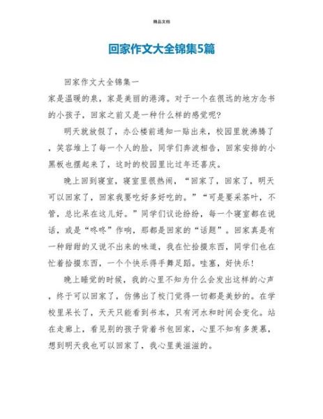 回老家的作文怎么写_如何写出真情实感-第1张图片-星辰妙记 回老家的作文怎么写_如何写出真情实感-第1张图片-星辰妙记