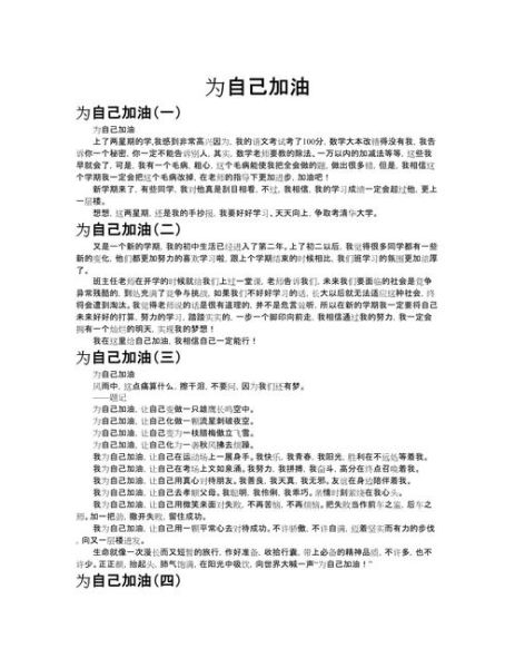 加油半命题作文怎么写_如何拿高分-第3张图片-星辰妙记