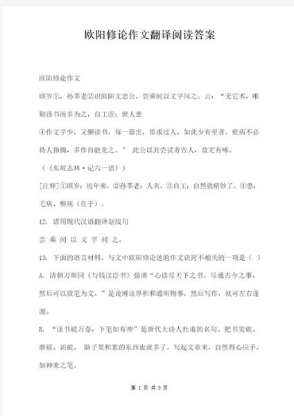 欧阳修作文技巧_如何写出传世文章-第2张图片-星辰妙记