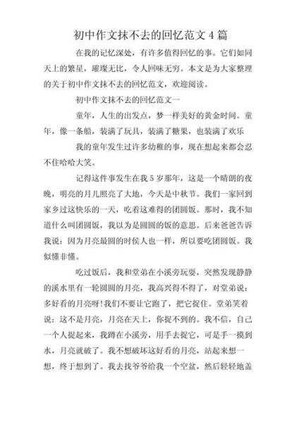 永远的回忆作文怎么写_永远的回忆作文素材-第3张图片-星辰妙记 永远的回忆作文怎么写_永远的回忆作文素材-第3张图片-星辰妙记