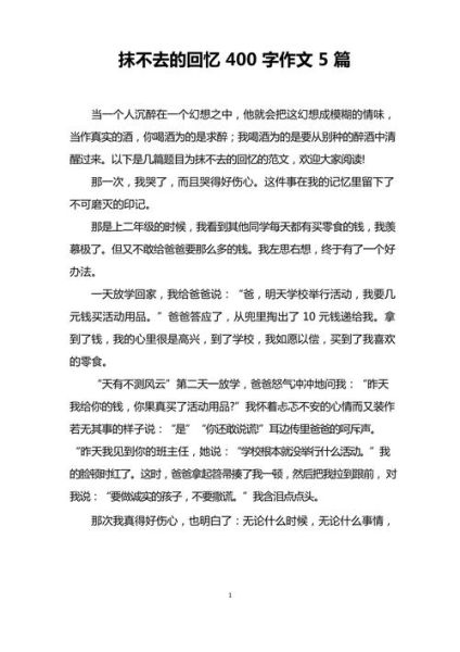 永远的回忆作文怎么写_永远的回忆作文素材-第2张图片-星辰妙记 永远的回忆作文怎么写_永远的回忆作文素材-第2张图片-星辰妙记