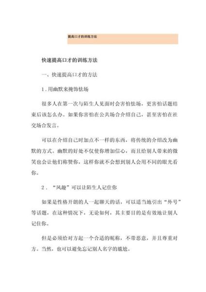 如何提升口才_口才训练方法有哪些-第3张图片-星辰妙记