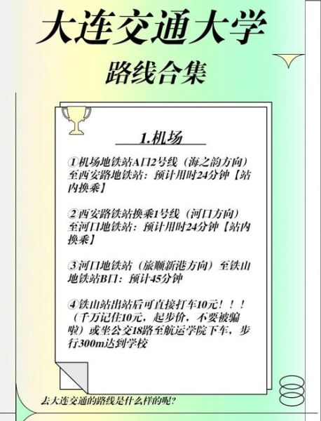 大连交通大学地址在哪_怎么去最方便-第2张图片-星辰妙记