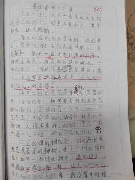 美丽的地方作文300字怎么写_有哪些写作技巧-第1张图片-星辰妙记