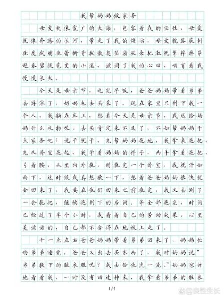 帮妈妈做家务作文怎么写_如何写帮妈妈做家务作文-第1张图片-星辰妙记