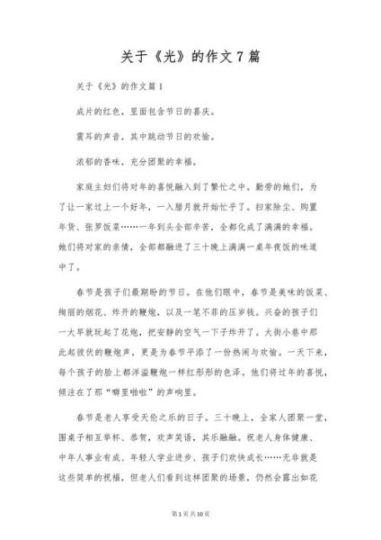 寻找光明作文怎么写_寻找光明作文素材有哪些-第2张图片-星辰妙记 寻找光明作文怎么写_寻找光明作文素材有哪些-第2张图片-星辰妙记