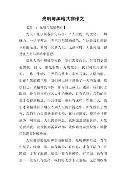 寻找光明作文怎么写_寻找光明作文素材有哪些-第1张图片-星辰妙记 寻找光明作文怎么写_寻找光明作文素材有哪些-第1张图片-星辰妙记