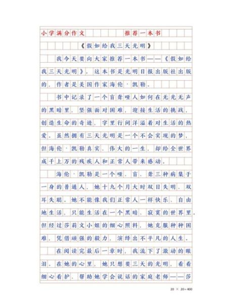 寻找光明作文怎么写_寻找光明作文素材有哪些-第3张图片-星辰妙记 寻找光明作文怎么写_寻找光明作文素材有哪些-第3张图片-星辰妙记