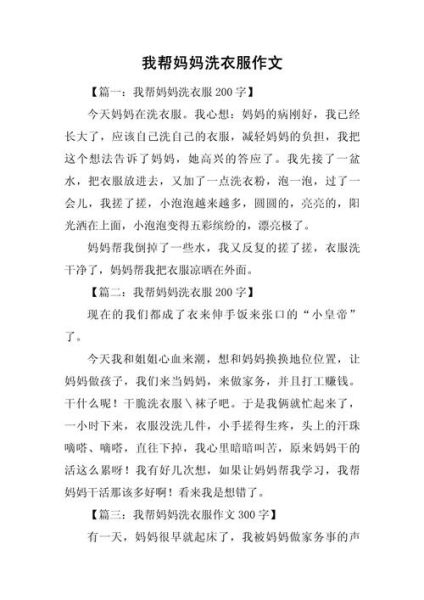 帮妈妈做家务作文怎么写_如何写帮妈妈做家务作文-第3张图片-星辰妙记