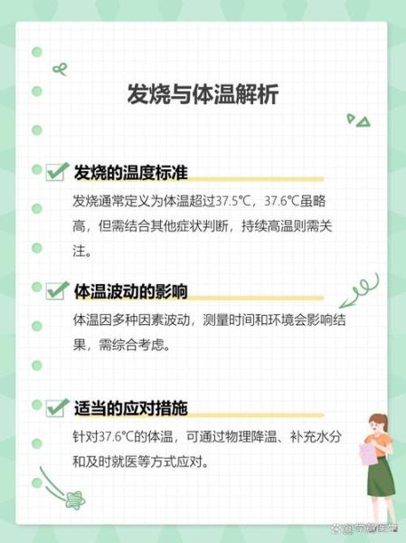 孕妇体温正常范围是多少_孕妇体温37.5度算发烧吗-第2张图片-星辰妙记 孕妇体温正常范围是多少_孕妇体温37.5度算发烧吗-第2张图片-星辰妙记