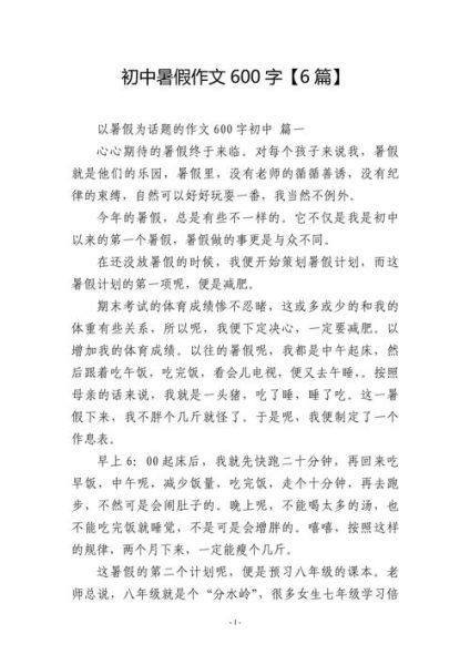 如何写好一篇600字作文_初中作文怎么写-第1张图片-星辰妙记