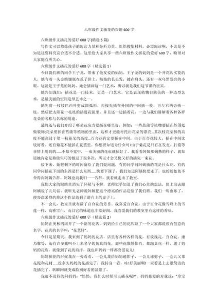 什么是插叙作文_如何写好插叙作文600字-第1张图片-星辰妙记