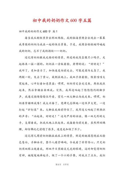 如何写好一篇600字作文_初中作文怎么写-第3张图片-星辰妙记