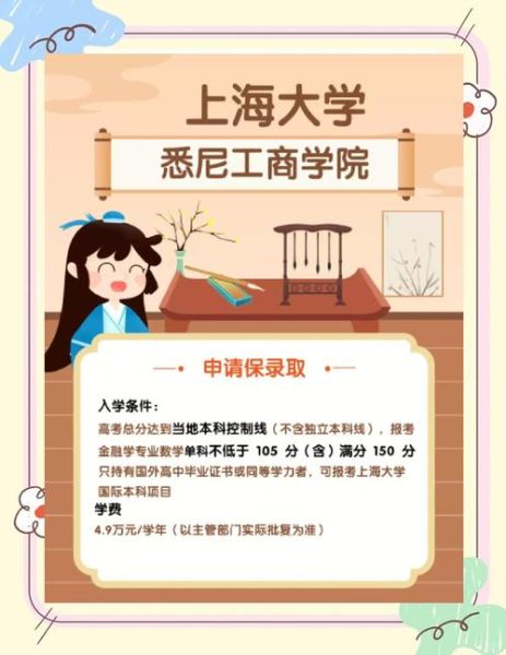 上海大学悉尼商学院怎么样_申请条件难不难-第2张图片-星辰妙记 上海大学悉尼商学院怎么样_申请条件难不难-第2张图片-星辰妙记