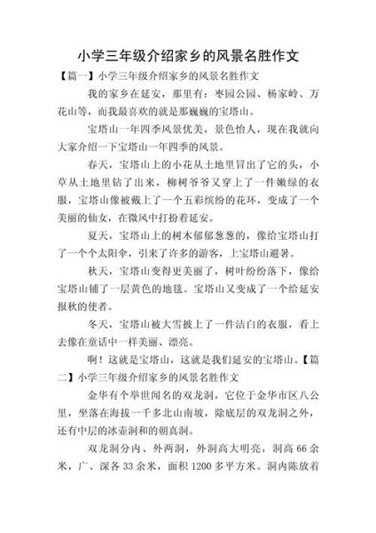 家乡有哪些美景_如何描写家乡美景-第2张图片-星辰妙记